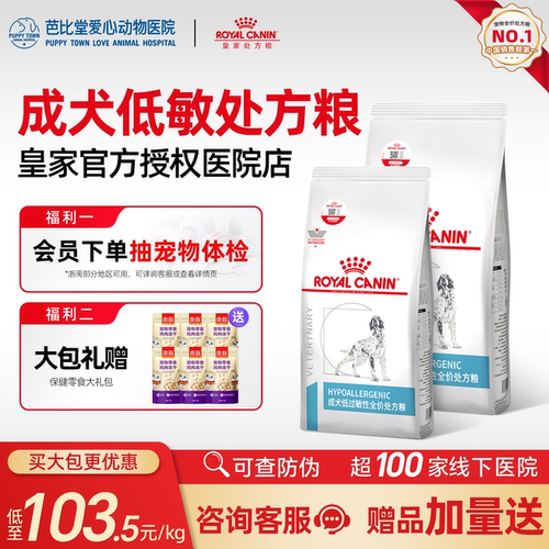 皇家犬粮过敏性处方dr21哈士奇