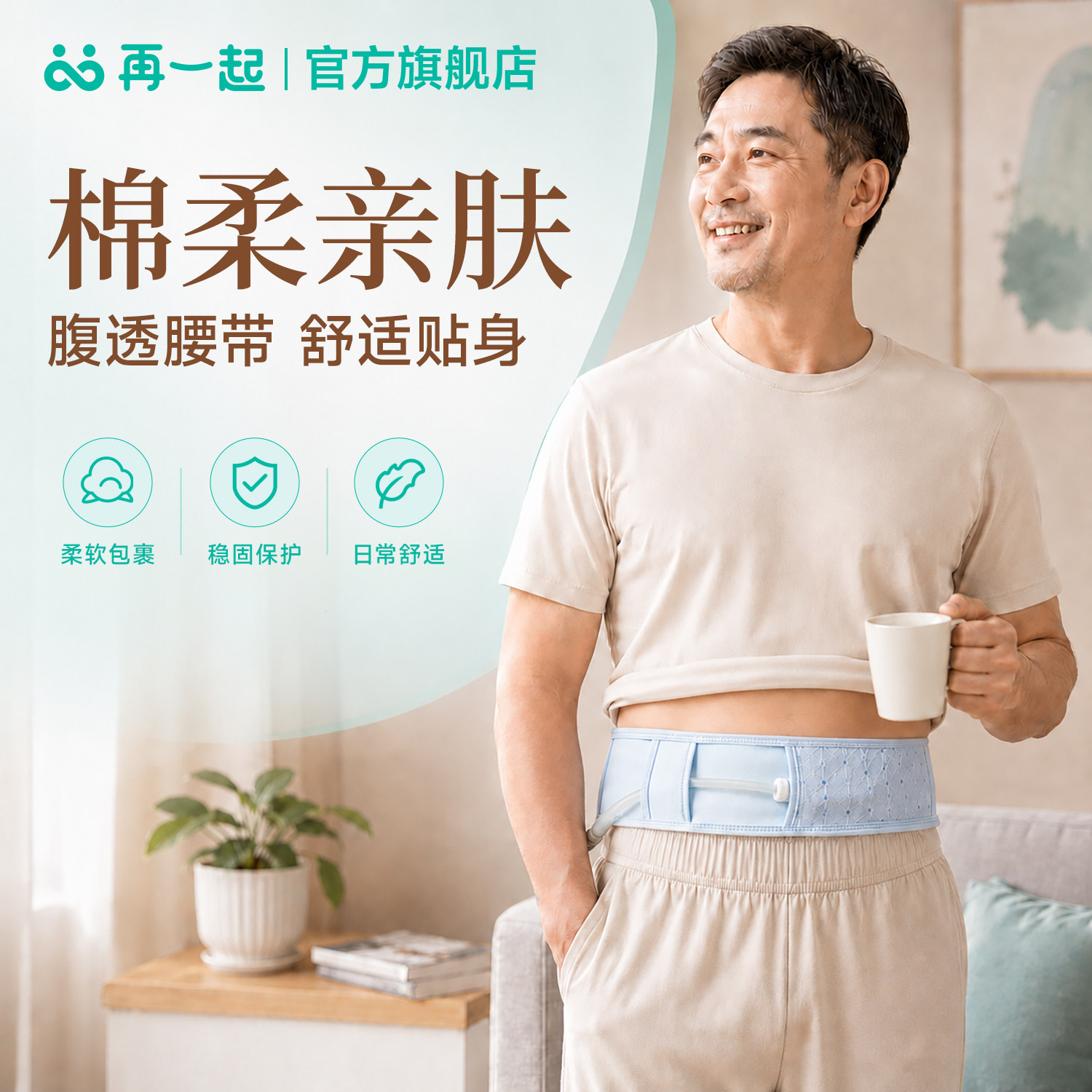 再一起腹透腰带 腹透专用腰带 腹透导管固定保护腰带纯柔软棉透气