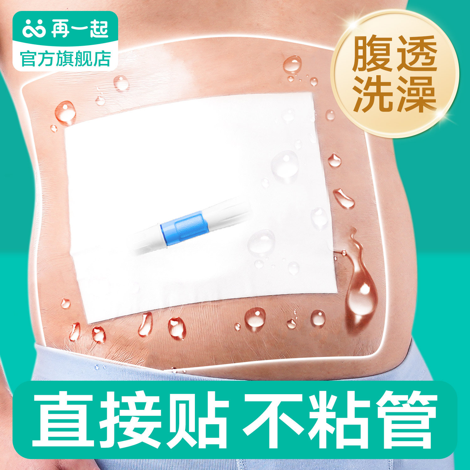 腹透洗澡贴 医用手术后防水贴膜大号伤口透明洗澡游泳保护贴,医疗器械,伤口敷料,淘宝优惠券,粉丝福利购,淘宝优惠卷