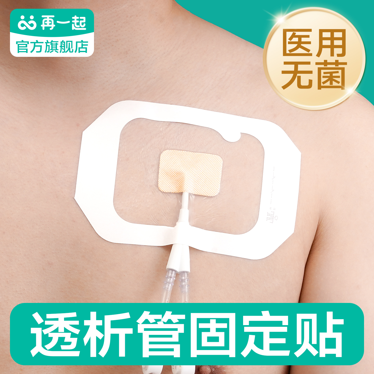 脖子胸腔透析导管固定无菌透明贴