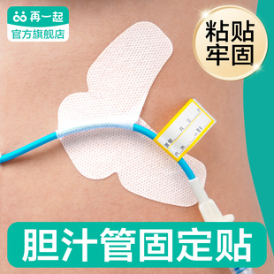 医用胆管引流管固定贴 胆汁胆道引流管固定胶布 引流管蝴蝶固定贴