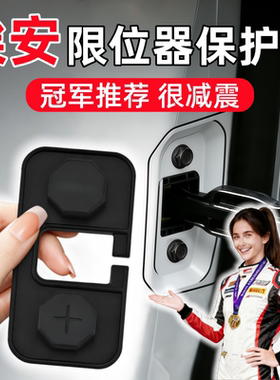 埃安AIONY/S/RT/V/UT/i60/LXS魅580车门限位器配件改装保护盖用品