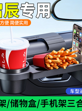 启辰D60 EV大VDDI超混动全车VX6配件用品汽车门储物盒隔板水杯架