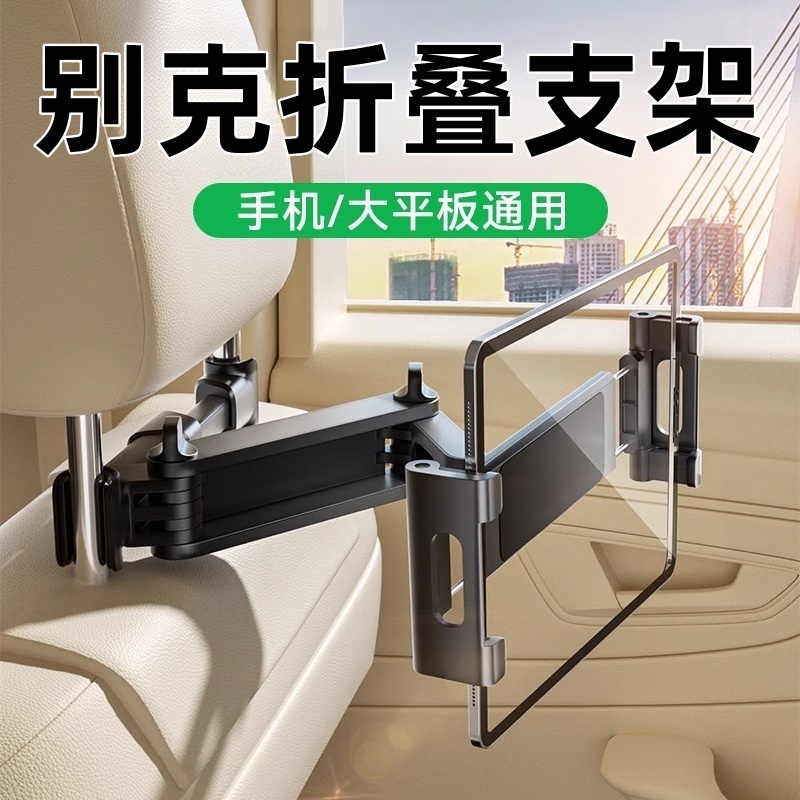 别克gl8君威昂科旗世纪后排座椅椅背平板iPad手机支架可伸缩追剧