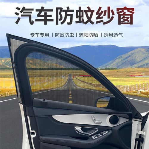 网纱汽车防柳絮车内自装侧遮阳