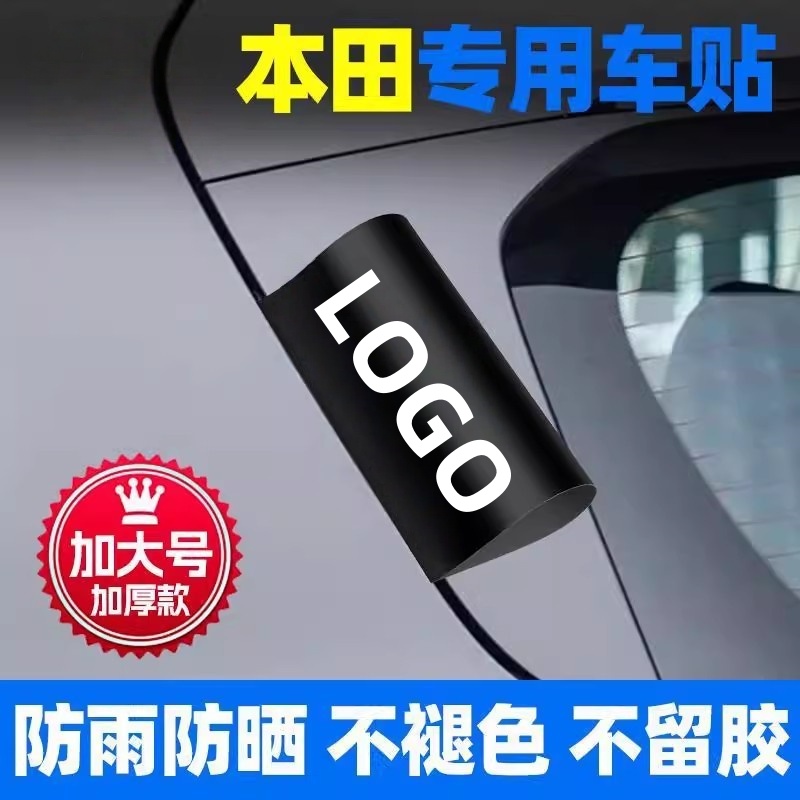 适用于本田思域享域英仕派哥瑞杰德LIFE汽车标签贴车门尾个性装饰