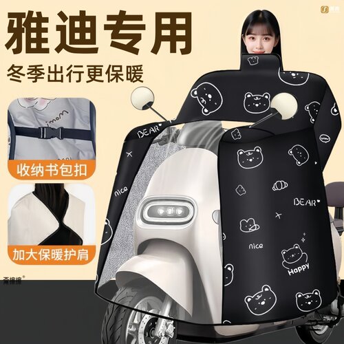 适用于雅迪冠能T30/q50/Q1/Q13-M电动车挡风被冬电瓶车加厚绒防水