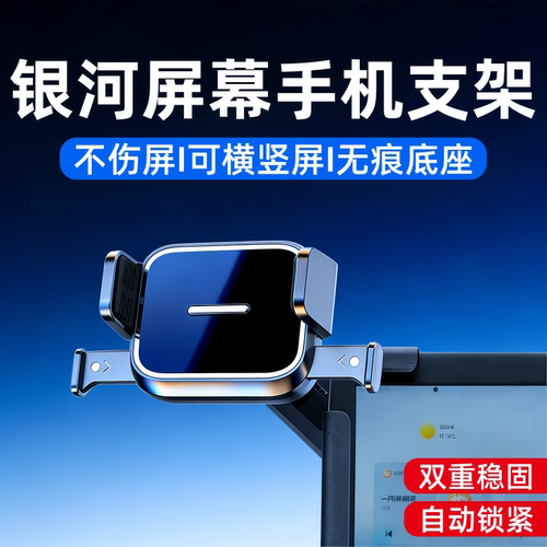 适用于吉利银河A7 e5星耀8 E8星舰7emi车载手机架支架中控屏导航
