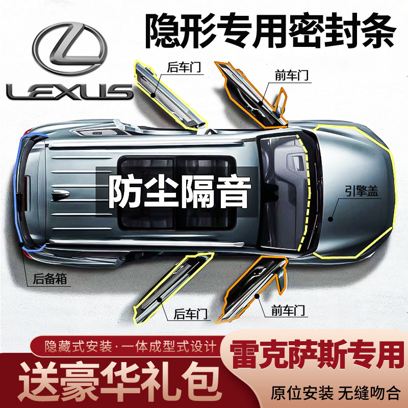 车门隔音密封条配件大全