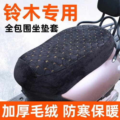 电动车坐垫套冬季保暖加厚加绒