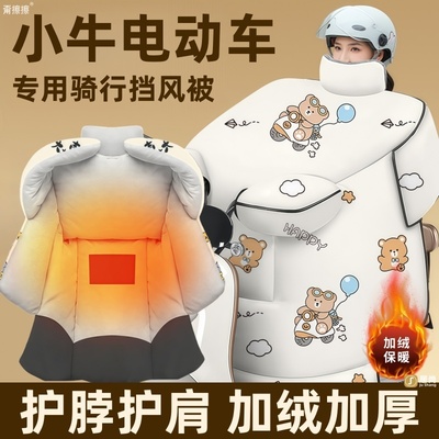 适用于小牛电动车挡风被冬用nst/nxt/u3防水nlt配件加厚电瓶车