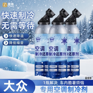 大众朗逸速腾迈腾宝来途观CC帕萨特专用空调还原剂冷媒车内制冷剂