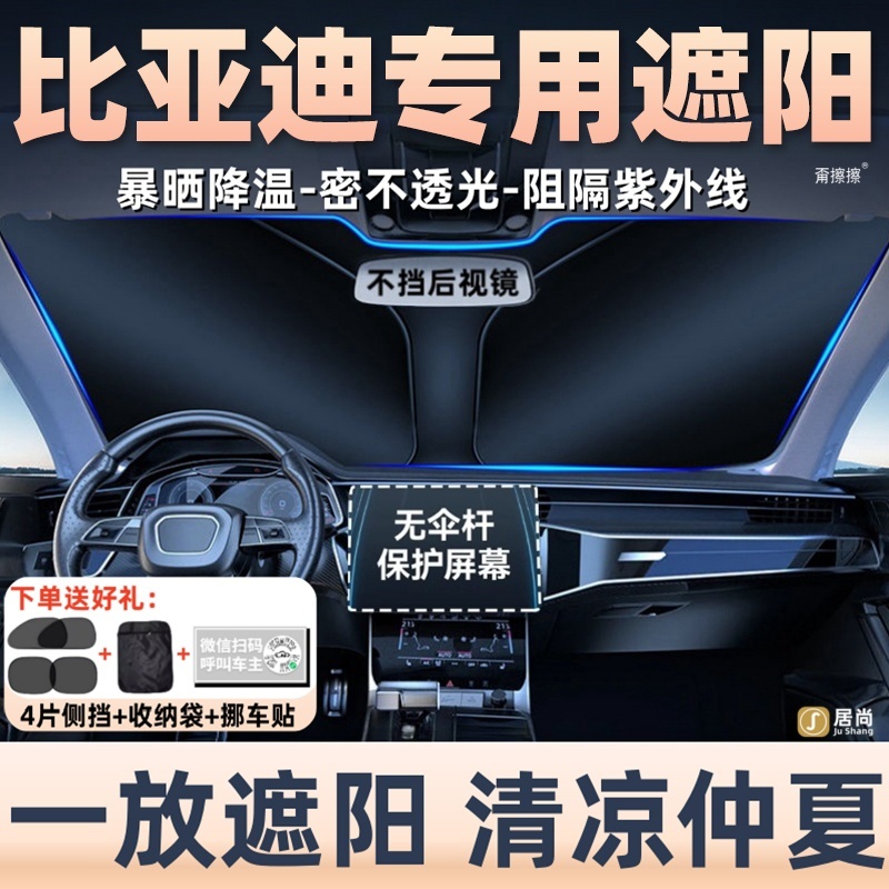 比亚迪汽车防晒隔热遮阳挡遮阳帘