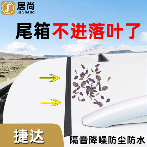 捷达vs5汽车用品vs7配件大全va3内饰改装尾盖后备箱密封条专用爆