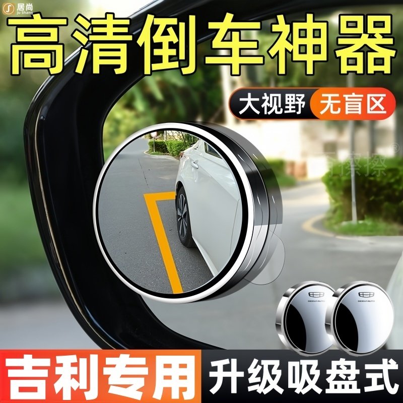 适用吉利第四代博越pro豪越r7L后视镜倒车辅助小圆镜配件用品大全