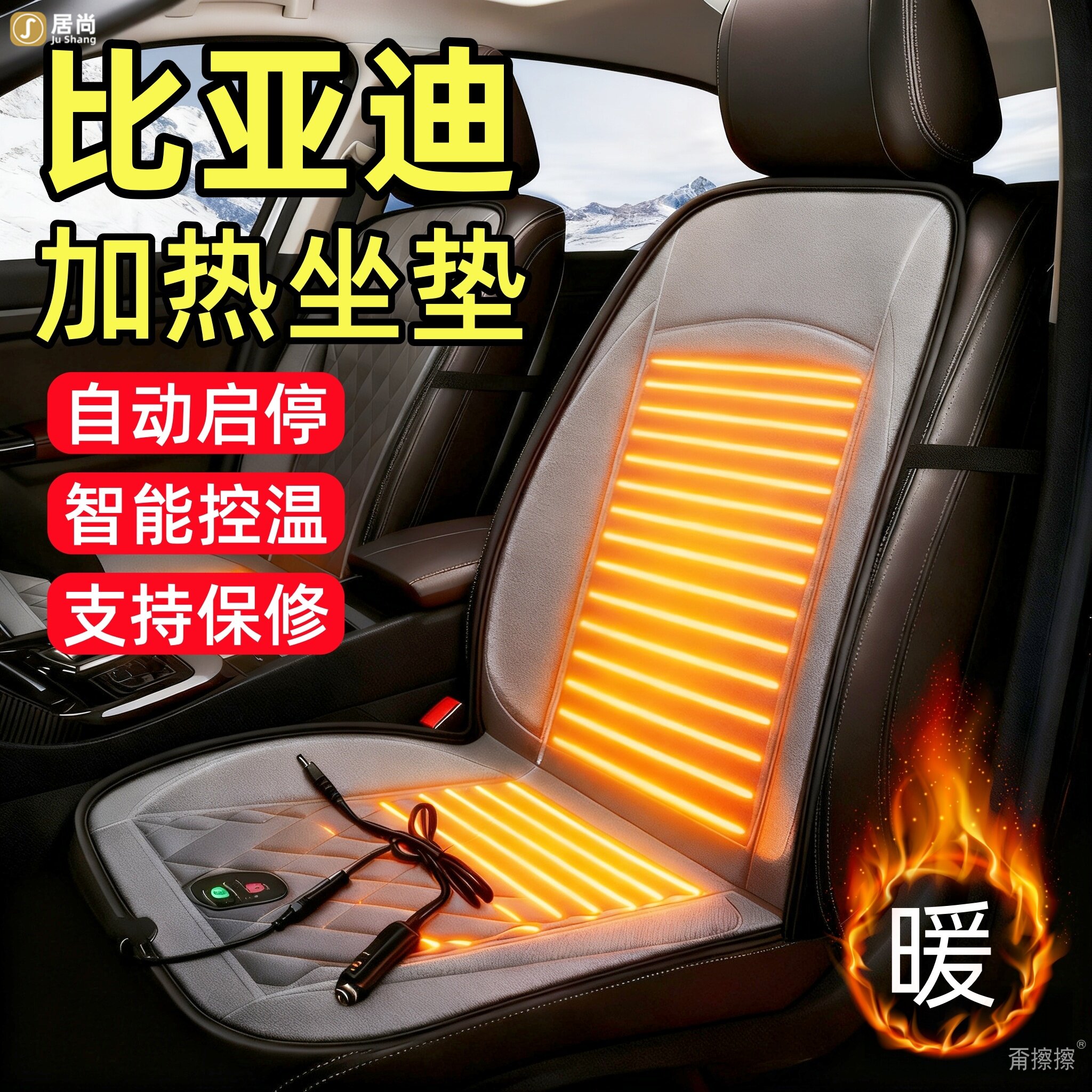 适用于比亚迪元plus/up宋Pro海豹06dmi汽车加热坐垫冬保暖座椅垫
