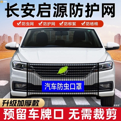 吉利银河PHEV中网防虫网