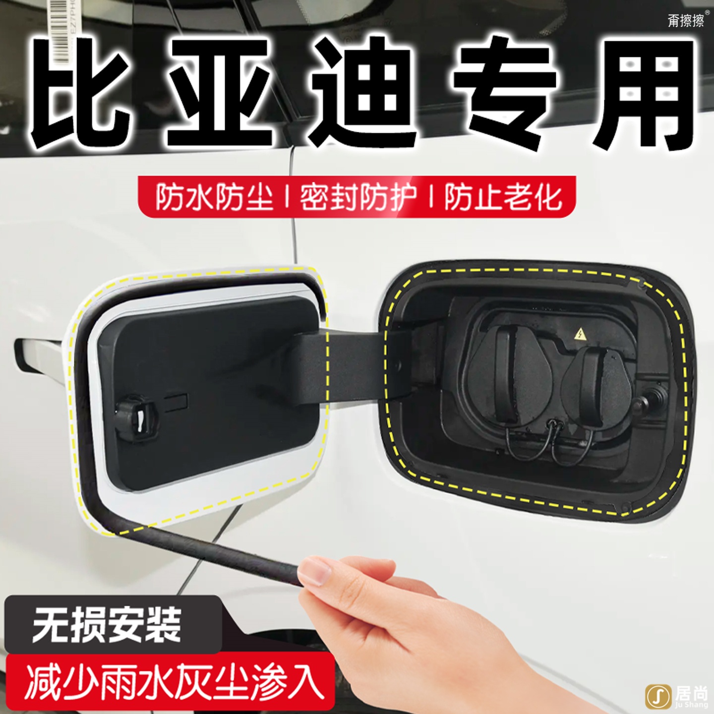 适用于比亚迪海鸥宋plus元pro海豹06dmi gt海豚唐充电口盖密封条