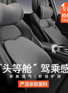 特斯拉ModelX汽车头枕腰靠Model3护颈枕S丫Y靠枕内饰用座椅垫托载