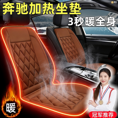 适用于奔驰E300L/C级S级C260/S450/GLC汽车冬季保暖加热坐垫座垫