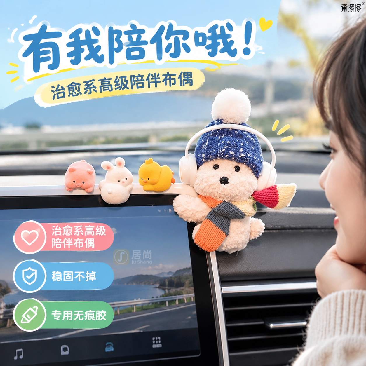 新款汽车摆件毛绒公仔载中图片