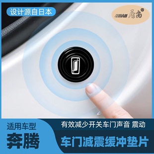 一汽奔腾b70x80t77t99汽车内饰改装饰用品大全配件隔音减震垫贴纸