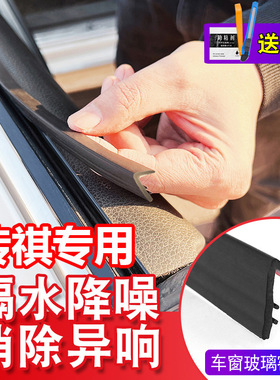 传祺GS4GS3GS8GS5M8M6GA8GA6影豹车窗密封条汽车玻璃震动异响隔音