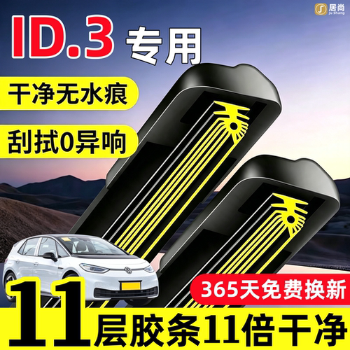 大众ID3汽车专无骨静音雨刮器