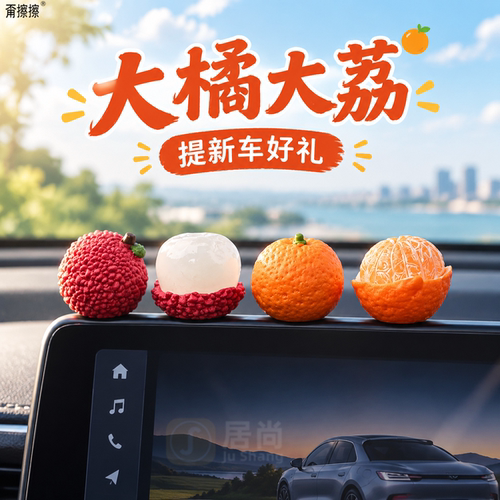 【大吉利】事顺荔迷你可爱