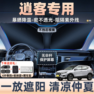 配件 适用于日产逍客新汽车防晒隔热遮阳挡遮阳帘前挡风玻璃罩改装