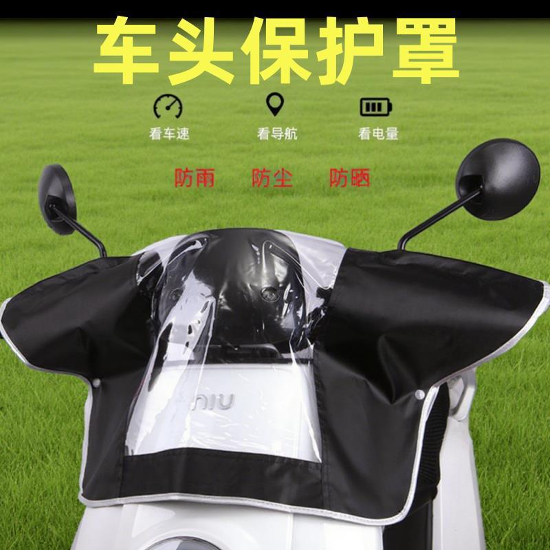 电动三轮车车头防雨罩前挡防雨罩加厚防水防晒遮雨棚雨披车头雨挡