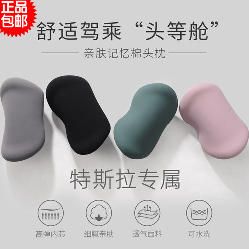 特斯拉model靠枕汽车座椅