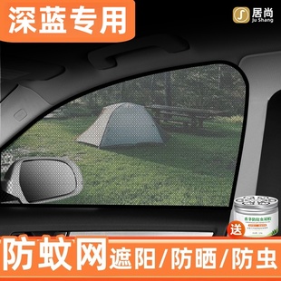 深蓝G318专用汽车防蚊纱窗帘遮阳帘防晒隔热防虫网改装 2020 24款