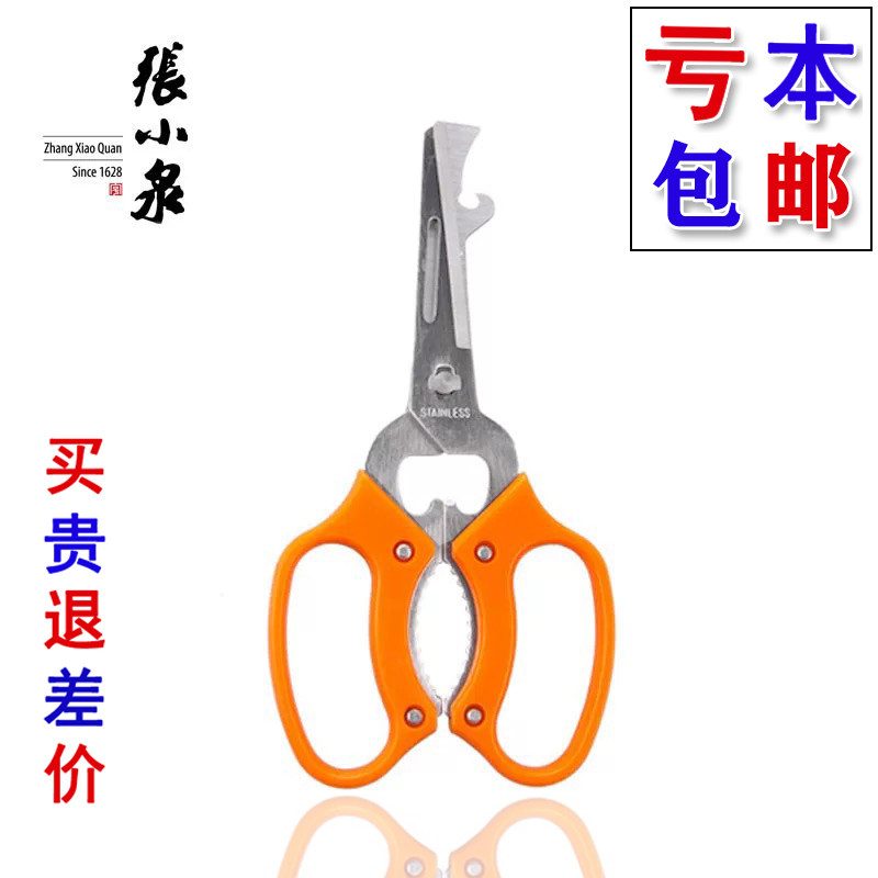 可拆卸厨房鸡骨剪张小泉亏本清仓