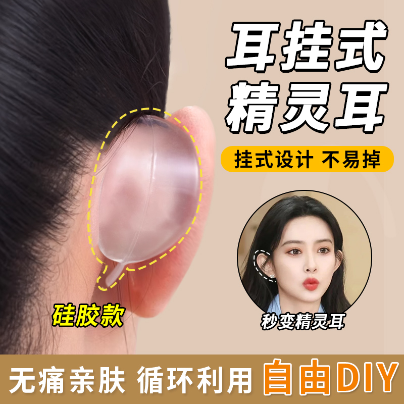 亲肤无痛精灵耳挂强支撑显脸小