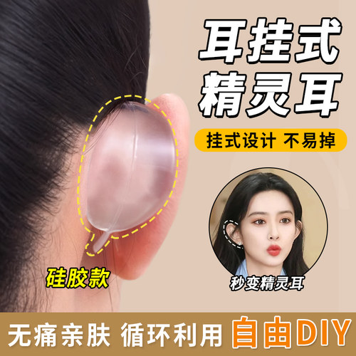 亲肤无痛精灵耳挂强支撑显脸小