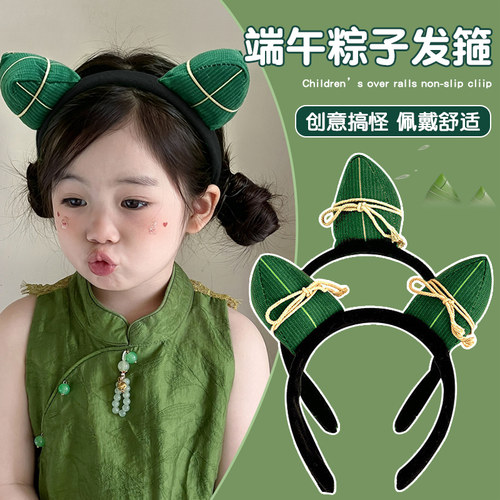 端午节粽子创意儿童发箍