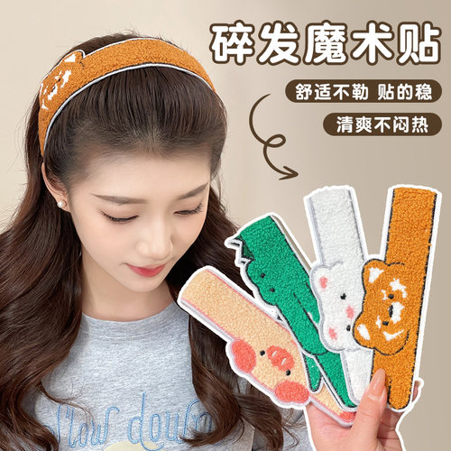防滑可爱卡通小动物碎发魔术贴
