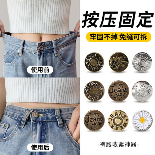按压式牛仔裤扣子可拆卸调节松紧