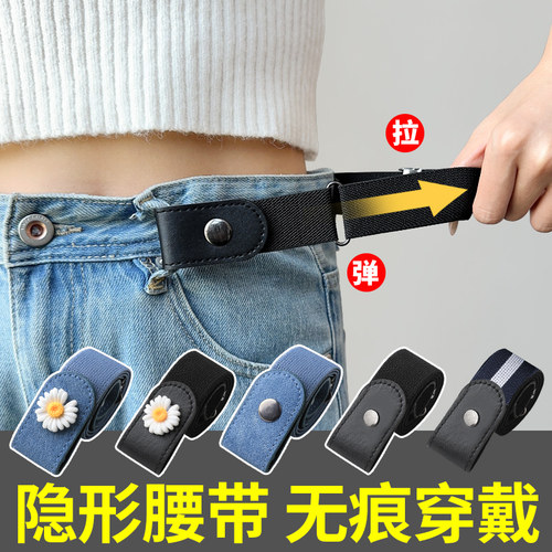 隐形无痕懒人百搭免打孔弹力腰带