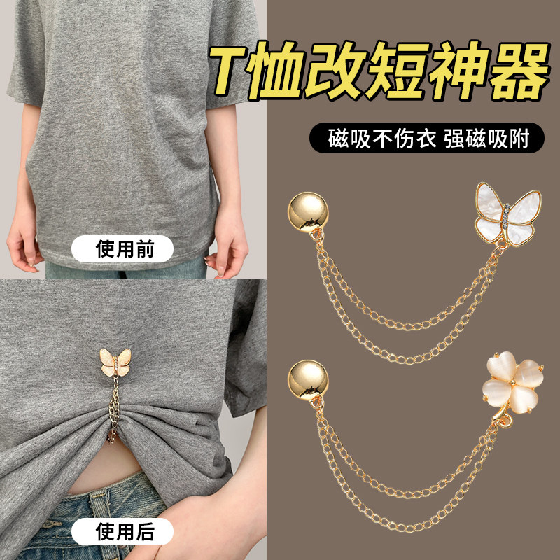 强力蝴蝶磁吸扣t恤改短变短神器