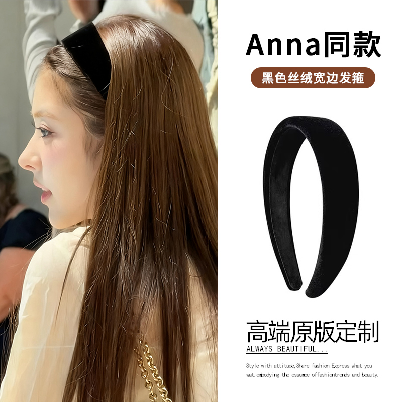 田中杏奈anna同款黑色丝绒发箍