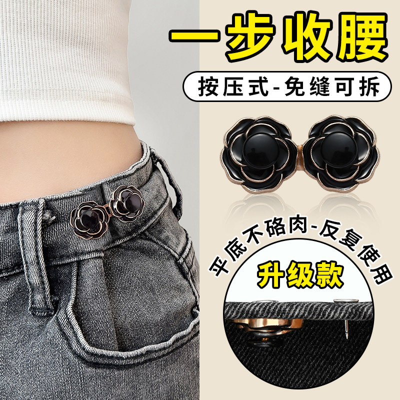 山茶花收腰神器免缝无痕收腰扣不硌肉牛仔裤收紧扣裤子大小调节扣,饰品/流行首饰/时尚饰品新,胸针,淘宝优惠券,粉丝福利购,淘宝优惠卷