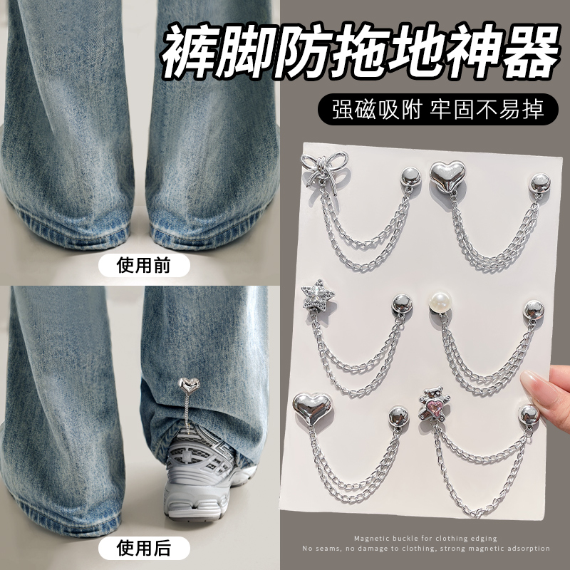 隐形磁吸固定夹裤脚防拖地神器