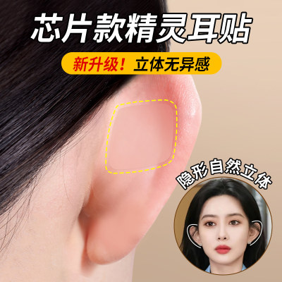 显脸小芯片精灵耳贴耳朵支撑器~