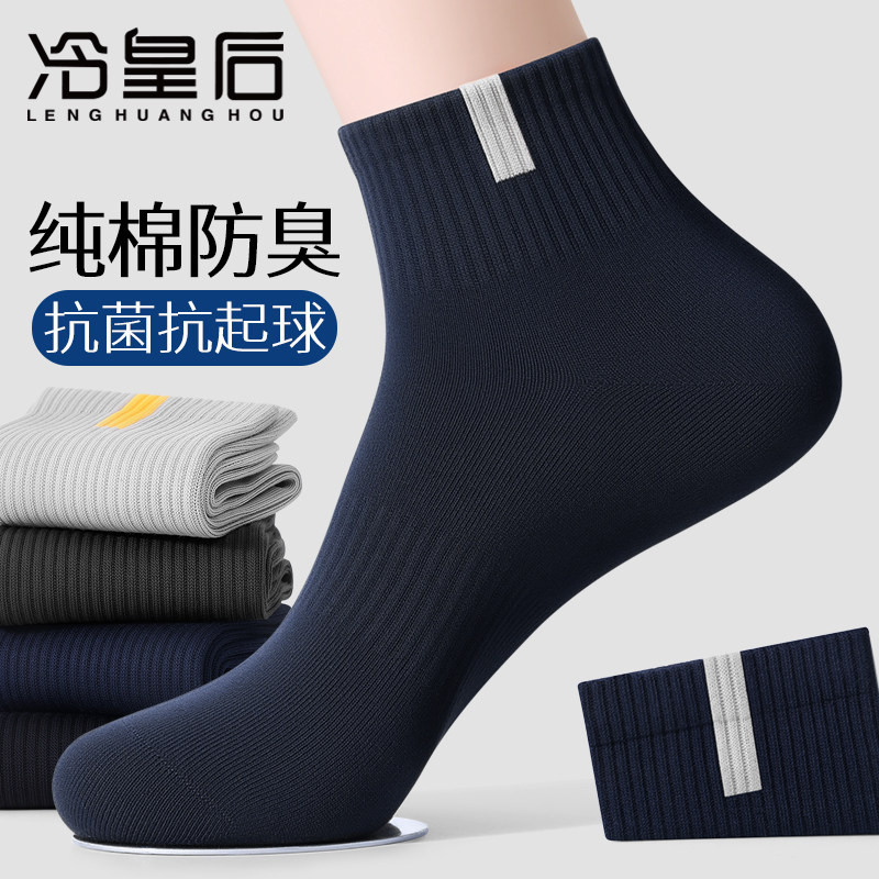 短袜子男士纯棉防臭吸汗春秋款中筒袜春夏季男式运动抗菌棉袜男袜