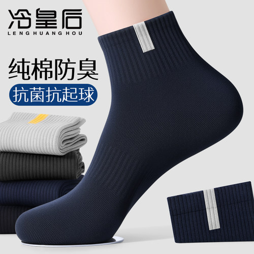 短袜子男士纯棉防臭运动短袜