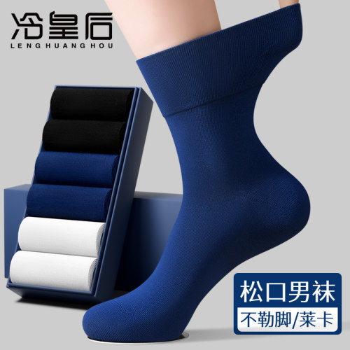 冷皇后松口袜子男纯棉