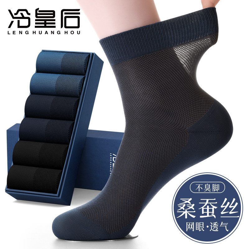 网眼袜子男士夏季薄款防臭吸汗透气中筒桑蚕丝商务长袜男式冰丝袜