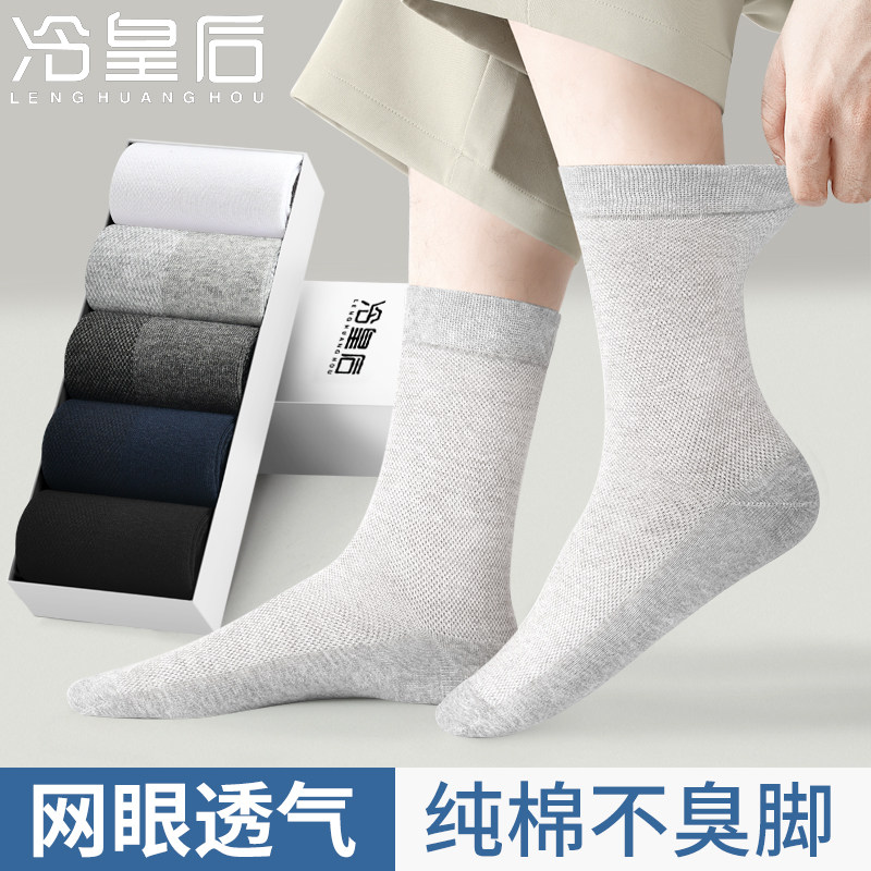袜男士夏季薄款透气中筒100%全棉长筒袜商务袜纯棉防臭男袜夏天
